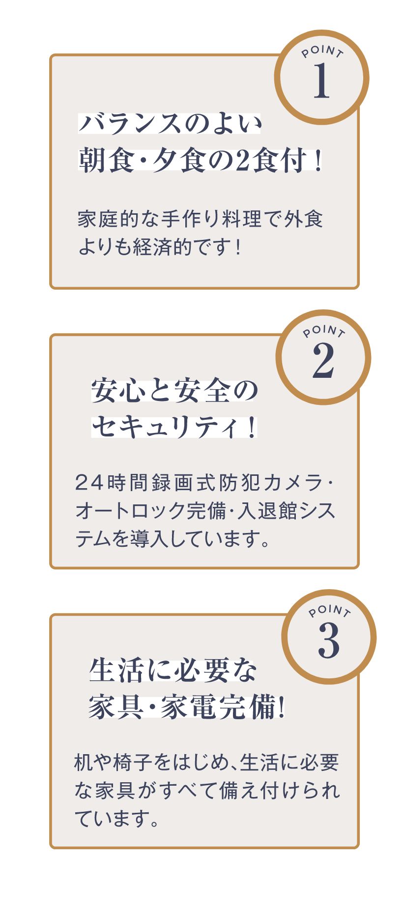 な もの 生活 必要 寮
