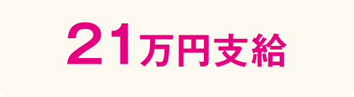 入学金全額20万円支給