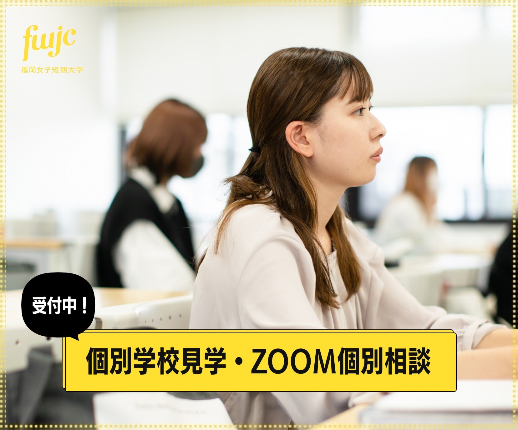福岡女子短期大学