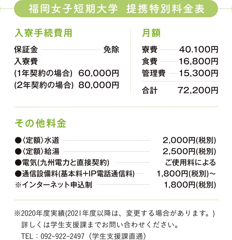 寮生活 一人暮らし 提携寮 キャンパスライフ 福岡女子短期大学 寮生活 一人暮らし 提携寮 キャンパスライフ 福岡女子短期大学